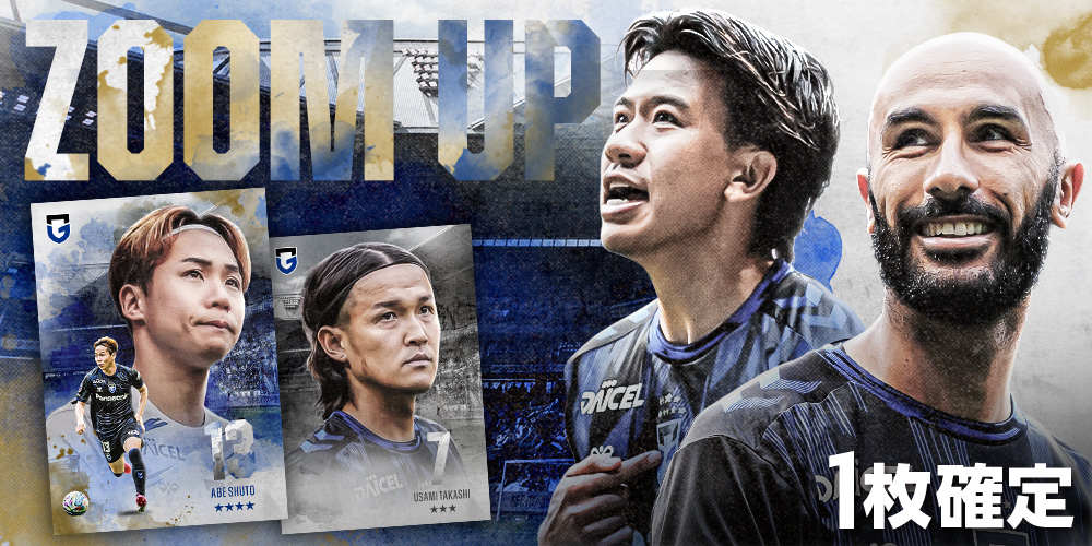 ZOOM UPカードが登場⚽ 選手の表情にフォーカスした新デザイン✨ #安部