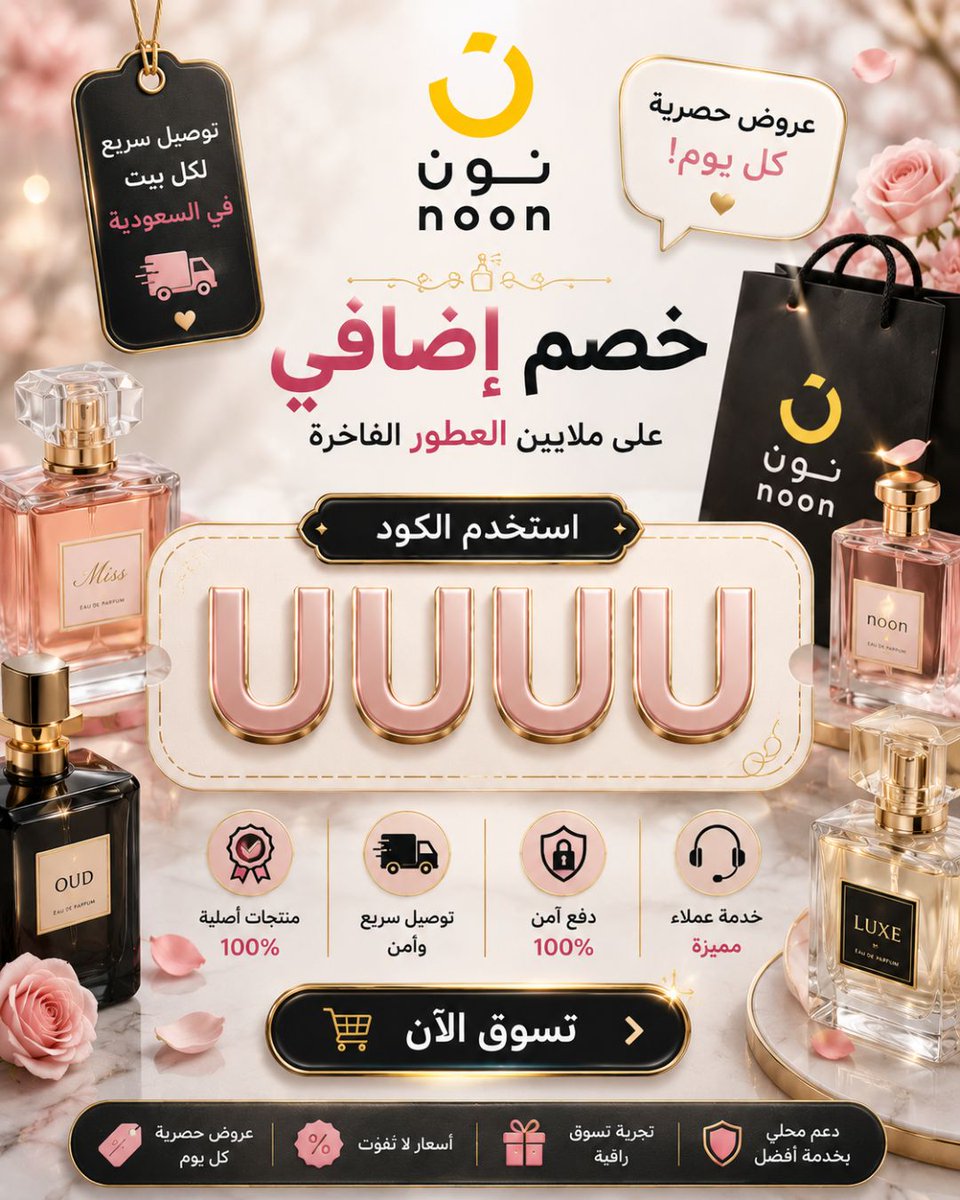 OUTGAMER0's tweet photo. ✅ كود خصم نون UUUU قبل الدفع في نون. إذا تبحث عن كود خصم نون أو كوبون خصم نون أو رمز خصم نون، جرّبه مع العطور والمكياج. قد يخفف السعر النهائي بطريقة واضحة. احفظه للطلب القادم وراجع السعر النهائي.
#noon_code #نون_السعودية https://t.co/zbBQ7EesME