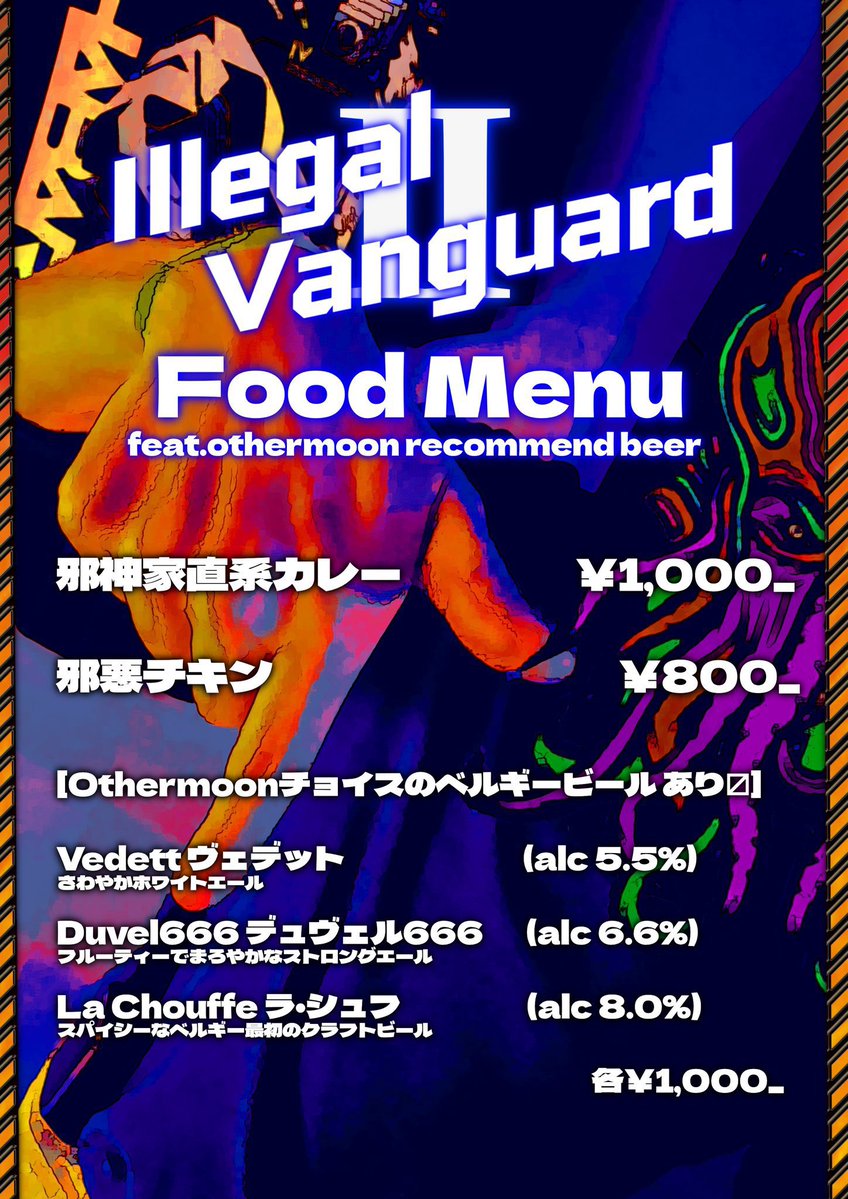 Illegal_Vanguard 本日です！