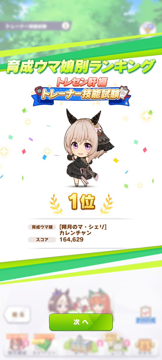 dan_granblue's tweet photo. 技能試験　嫁カレン1位！
切れ者と中距離CからAに通すゲームに勝った！ https://t.co/Ic1DWldHTP