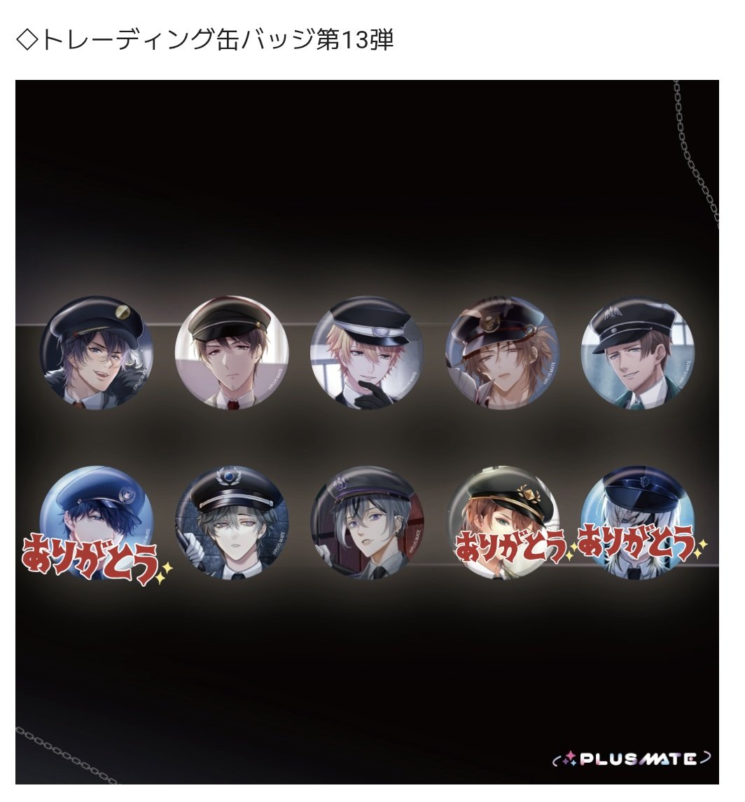 RT @kaito_route: 【交換】プラスメイト PLUSMATE 缶バッジ チェキ風