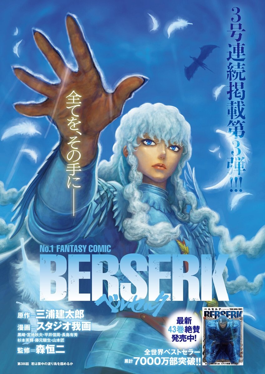 コミック・アニメ BERSERK GRIFFITH Episode: 386 has released in Japan with a new color art of Griffith!