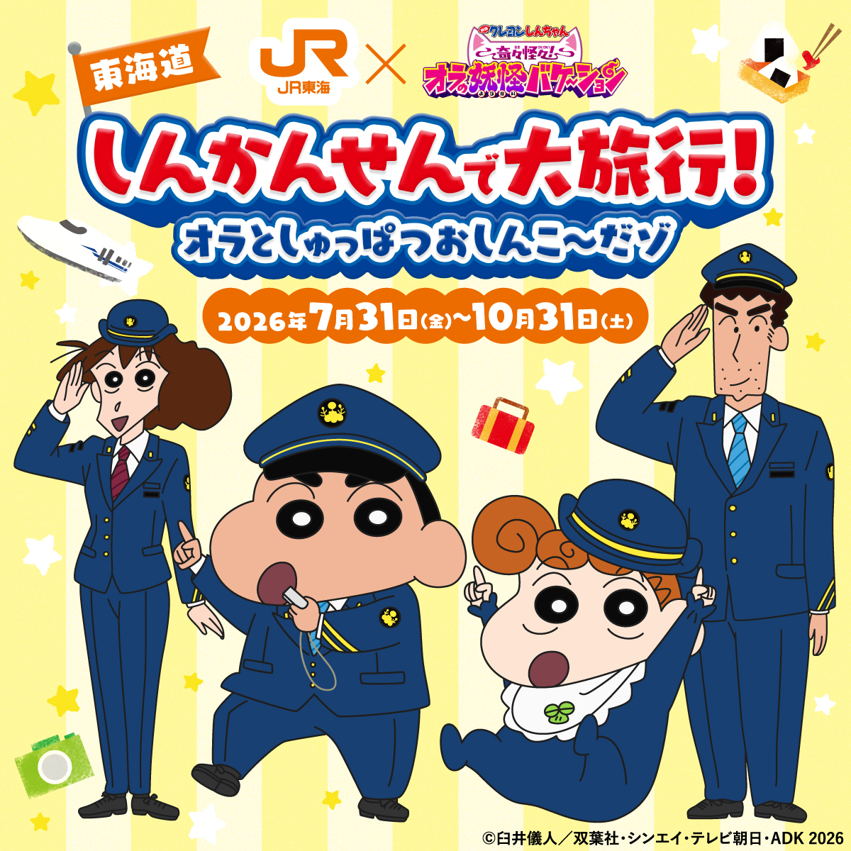 推し旅【JR東海公式】 (@oshitabi_update) / Posts / X