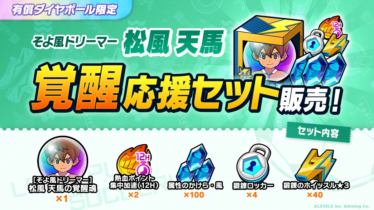 イナズマイレブン クロス 公式 on X: 