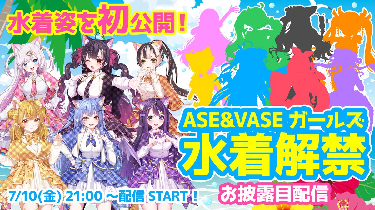 vase_ase's tweet photo. 【👙本日！#VASEサマコレ2026🌴】

ASE＆VASEガールズ8名の
水着ビジュアルを初お披露目します🌊💕

さらに…
🎪VASEフェス直前情報も！

🕘本日21:00～
📺https://t.co/zFaADFYlj3

今年の夏も、一緒に楽しみましょう！🍉☀️ https://t.co/57KZXts54K