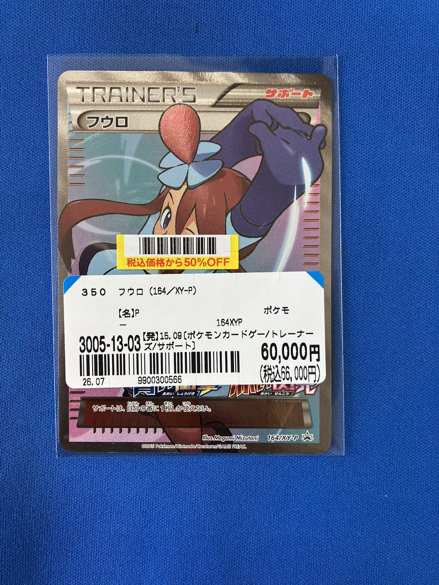 ⭐️ポケモンカード入荷情報⭐️ フウロ 164/XY-P お売り頂きました