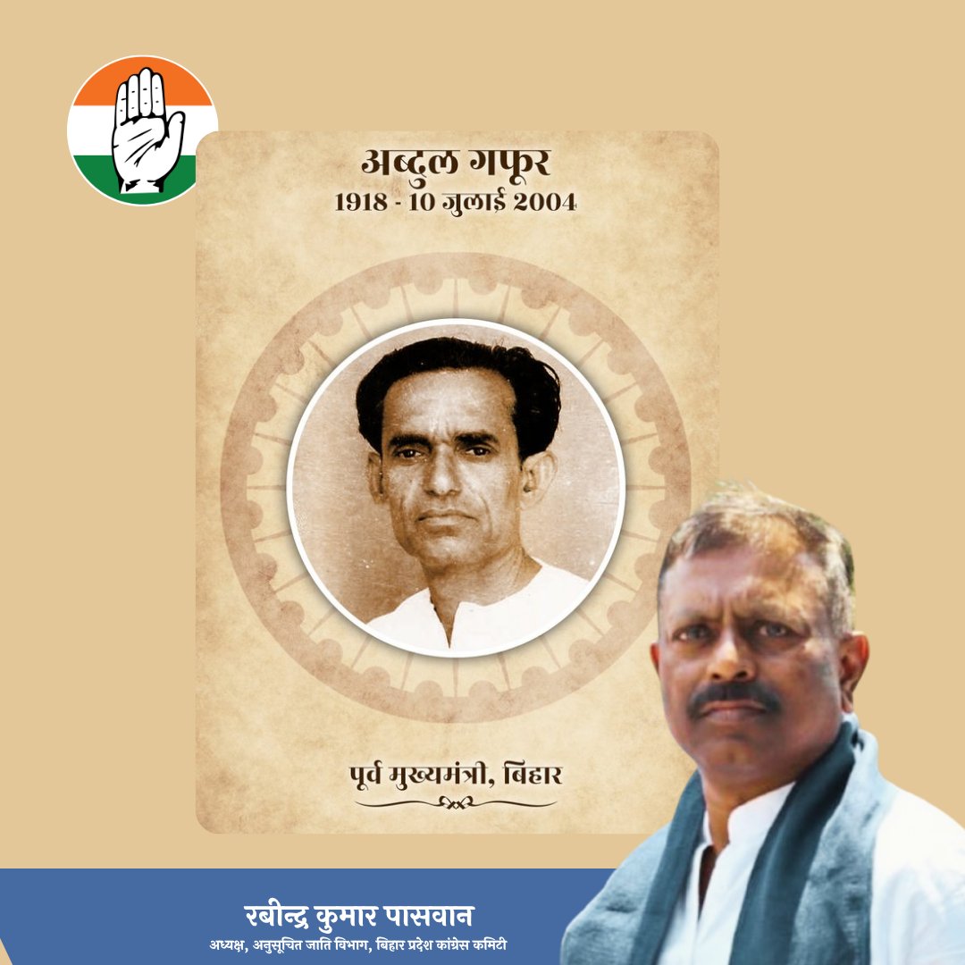 rabindrakpaswan's tweet photo. बिहार के पूर्व मुख्यमंत्री अब्दुल गफूर जी की पुण्यतिथि पर सादर नमन  🙏 https://t.co/Wu39WfLzWk