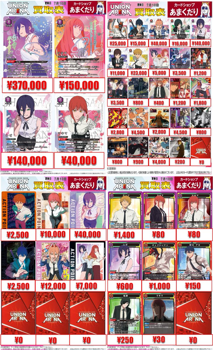 🅰️ユニオンアリーナ 買取情報🅰️ 【チェンソーマン】 高価買取表を