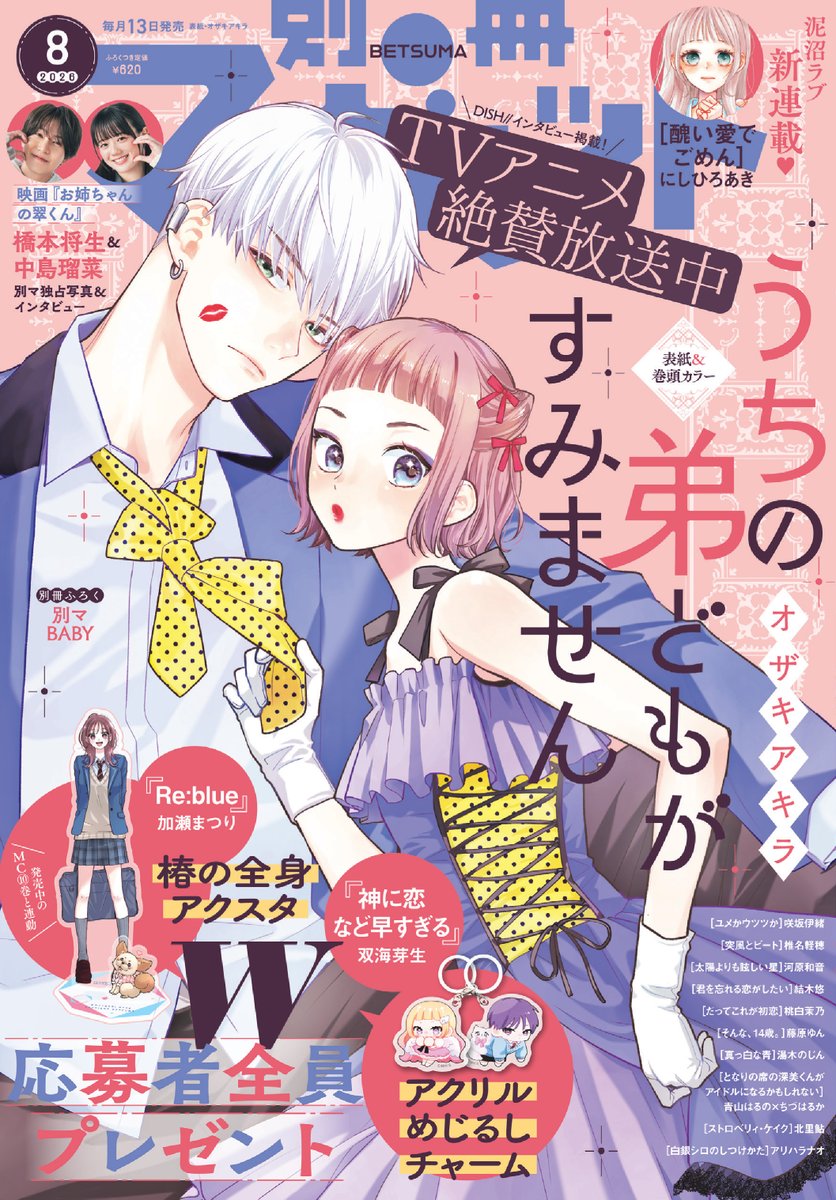 うちの弟どもがすみません【公式】 (@uchioto_comic) / Posts / X