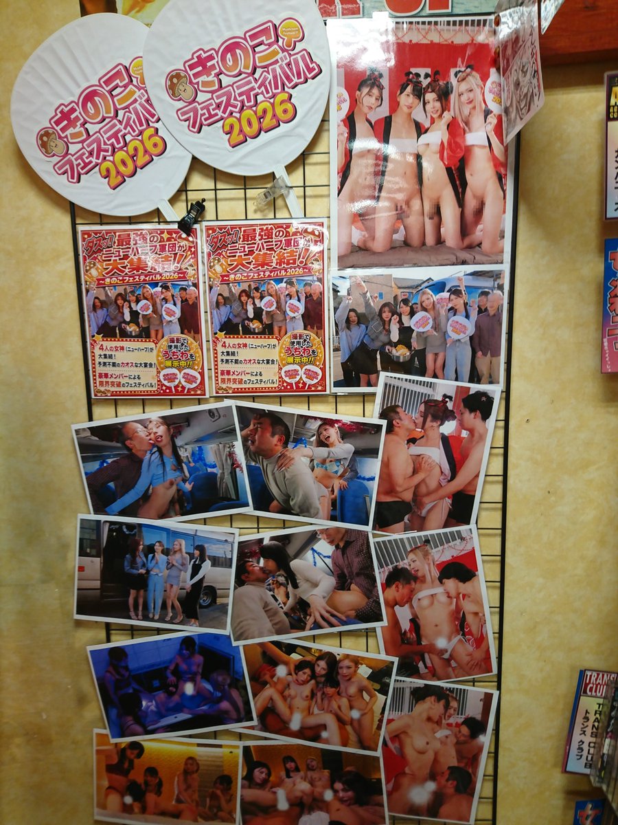lammtarra_media's tweet photo. 【5F】「ダスッ！肉棒大感謝祭『きのこフェスティバル2026』」本日より発売開始！

ただいま作品内で使用されたうちわと名場面の写真を展示してます！

特典付もございますのでこの機会に是非！

＃池田マリナ（@marina_ikeda_）　
＃柚木れんか 
＃柊もみじ （@hiiragi__momiji）
＃一ノ瀬ラム https://t.co/TWTpzq0NHN
