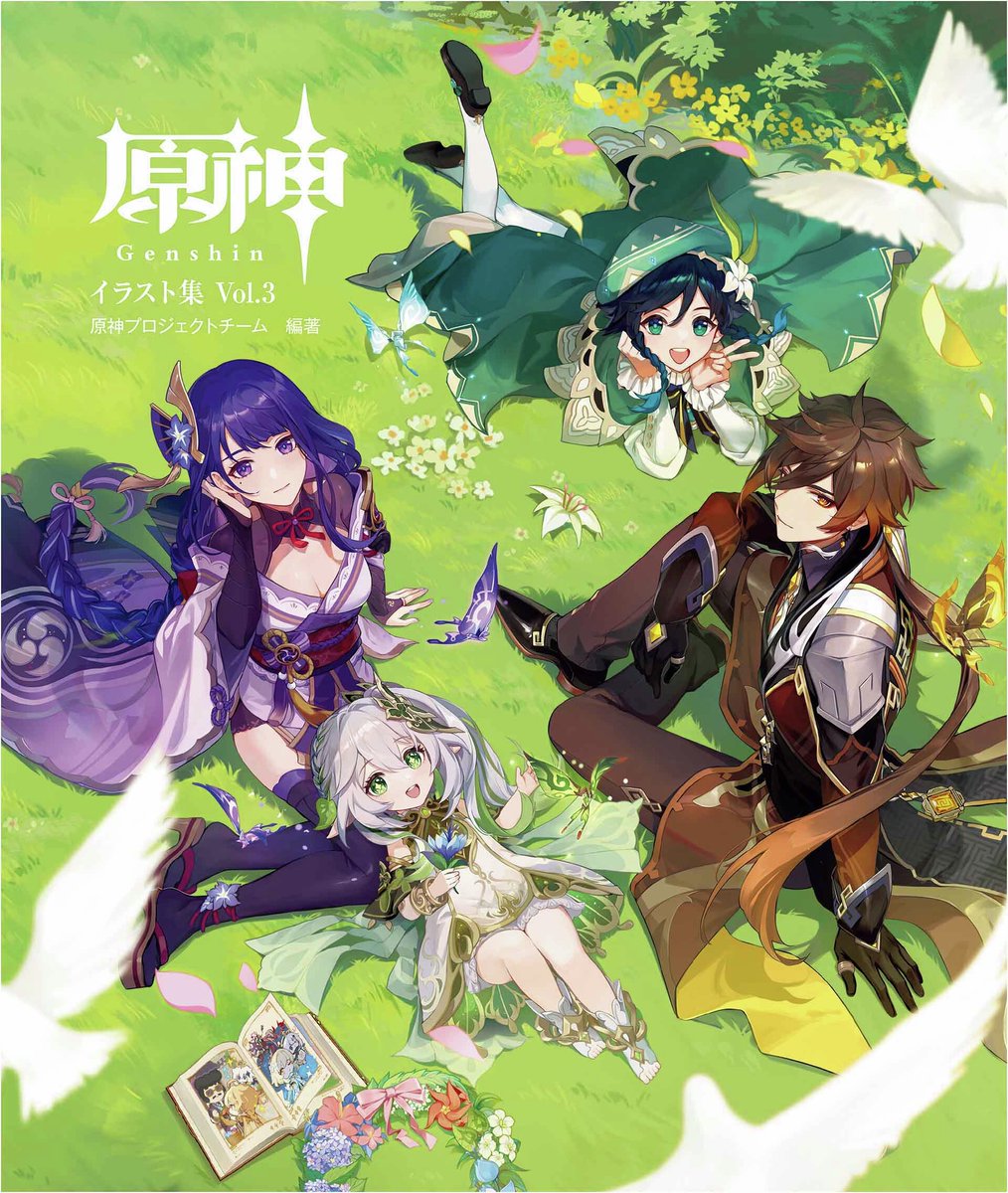 denfaminicogame's tweet photo. 『原神』“雷電将軍”や“ナヒーダ”が表紙を飾る公式イラスト集の第3弾が9月11日に発売決定。マグネットしおりと付箋帳を同梱した限定セットも登場
https://t.co/wgW9ByAjI8

キャラの立ち絵や公式宣伝画像、お祝いイラストなど160点以上が収録。作品世界の魅力を味わえる美麗イラストがたっぷり楽しめる https://t.co/lAn68wmQNW