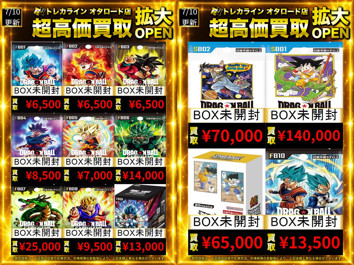 ドラゴンボールフュージョンワールド スーパーダイバーズ 未開封BOX
