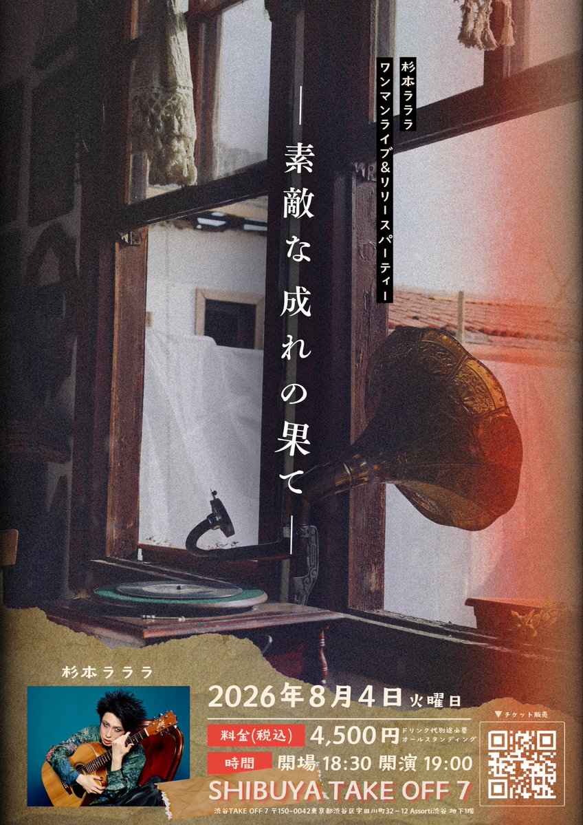 杉本ラララ (@sugimotolalala) / Posts / X
