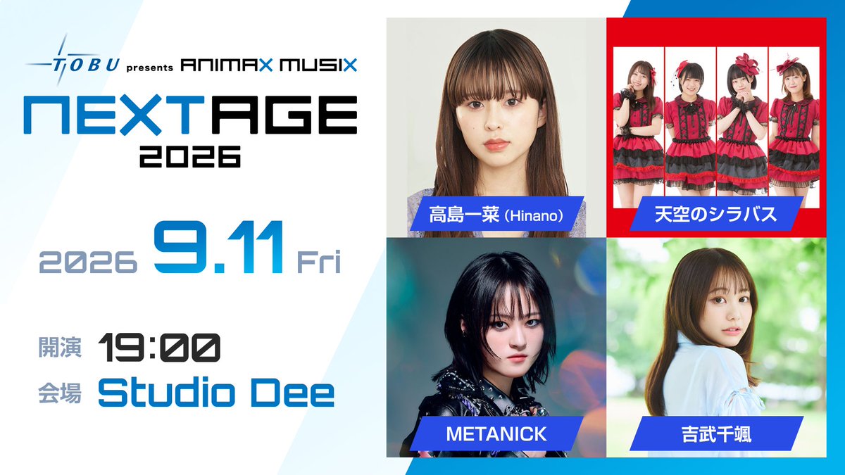 ANIMAX MUSIX NEXTAGE 2026 に、天空のシラバス参戦させていただきます