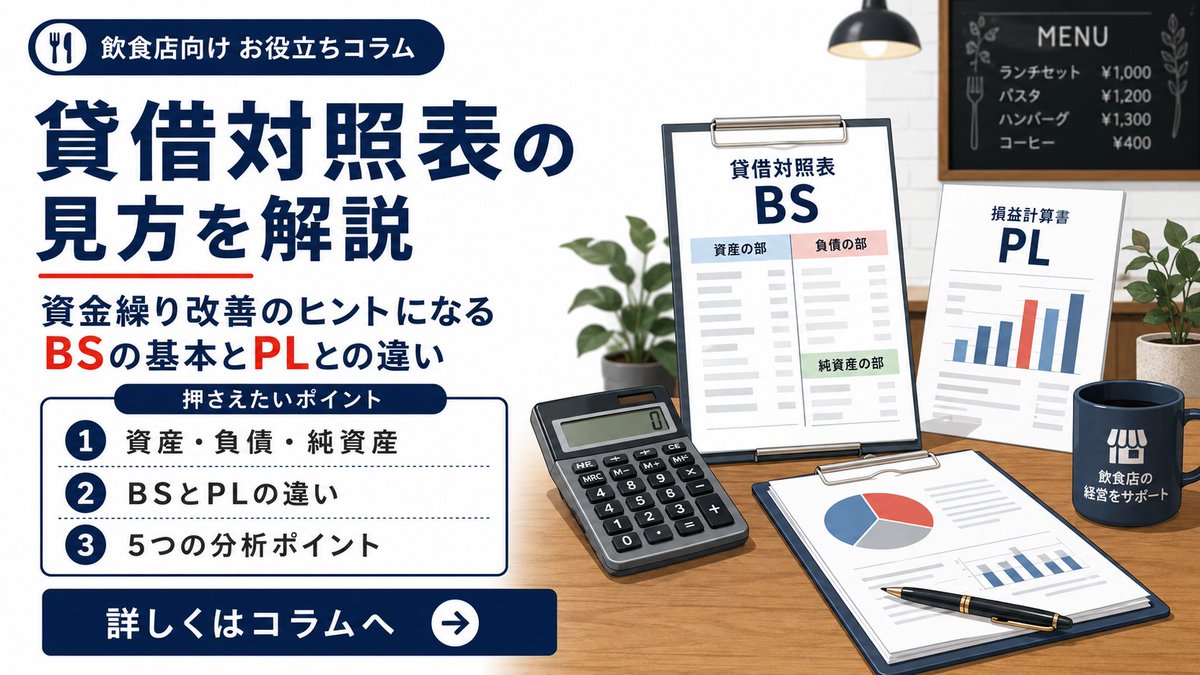 お役立ちコラム公開中！ 【貸借対照表の見方を解説】 貸借対照表は