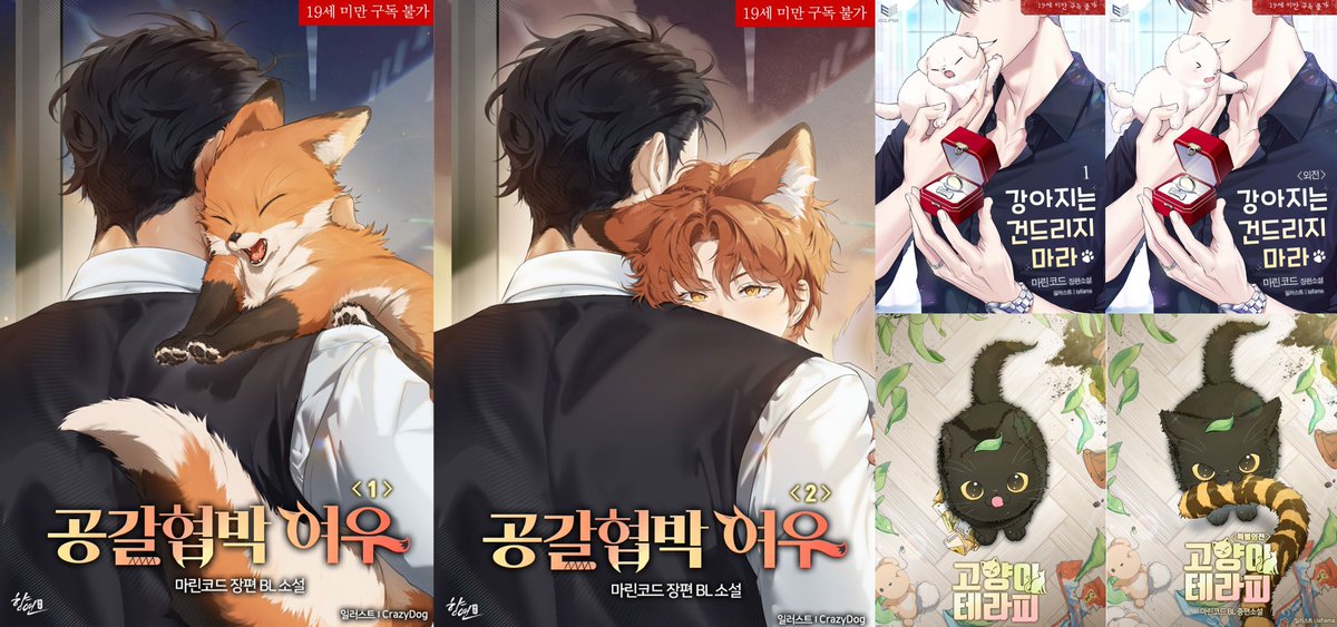 ohkayepokie's tweet photo. marinecode's sequential covers always hit 😩🔥— and her newly released one didn't miss!

released today: a wolfdog (top) x a fox (bottom) beastmen. 🐺🦊

if you're in the mood for a sassy but clumsy, wounded fox being healed by a dominant wolfdog top... https://t.co/pRrTIdByYT