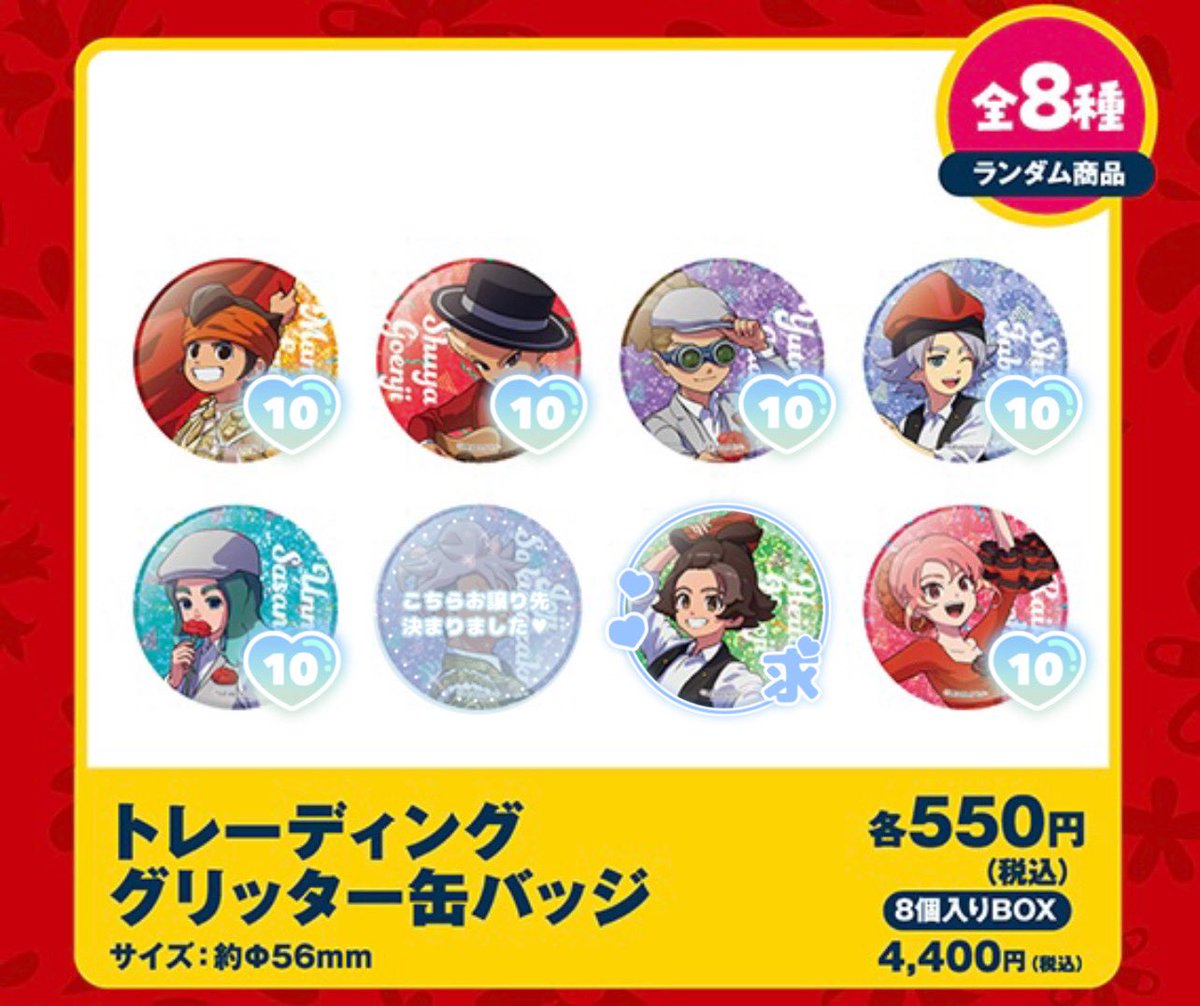 4lflIy's tweet photo. 【交換/譲渡】イナズマイレブン  イナイレ 英雄たちのヴィクトリーロード スペイン村コラボ 缶バッジ

譲 : 円堂 豪炎寺 鬼道 吹雪 笹波 忍原
求 : 木曽路兵太 （友人分桜咲）

❕18日に代行して頂く分になります

検索からもお気軽にお声掛けください🕊🌟 https://t.co/MFfOGCwhtX