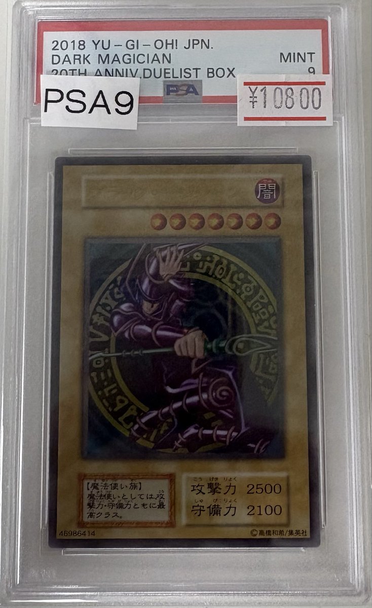 🔥商品入荷情報🔥】 【PSA9】ブラックマジシャン[ステンレス] 入荷しま