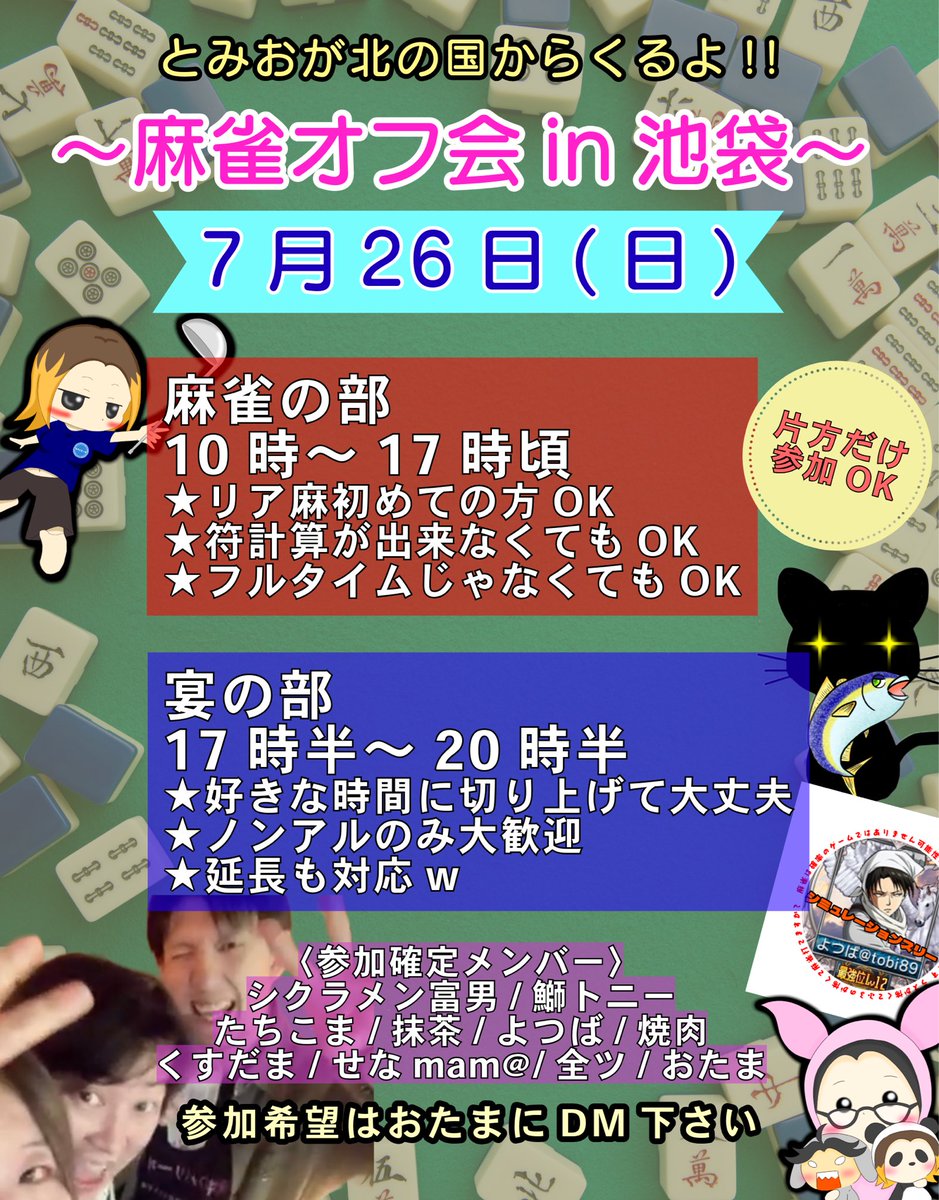otamasou_1f's tweet photo. まだまだ参加者募集中です(*´ω｀*)

確定ではないけど参加出来るかもしれないという方も連絡下さい‼️

とみおと鰤はレアレア (｀✧∀✧´)ｷﾗｰﾝ!

 拡散希望よろしくお願いします🐼 https://t.co/bv4f2oc0yS
