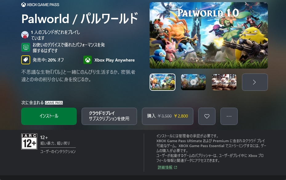 ayanoking's tweet photo. 気になるけど遊べるハードがないという人はゲームパスで遊んでみるのもよい、ゲーパスすらできるようなハードがない人は知らない(;'∀')
#palworld
#パルワールド https://t.co/lQ5G5qUVcU