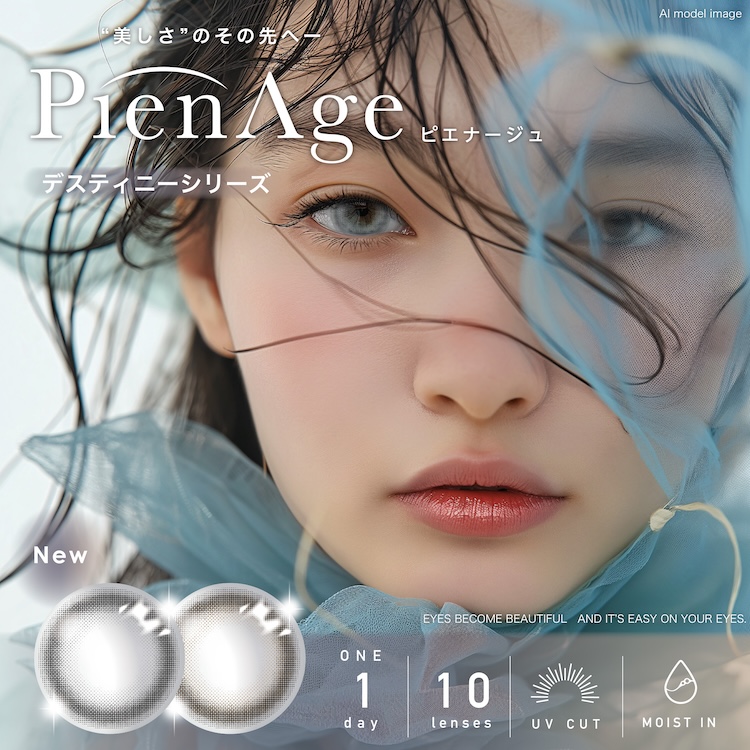 PienAge_JP's tweet photo. ■DESTINY series【デスティニーシリーズ】
きっと見つかる　あなたの人生を変える運命の1枚

Destiny Gray〈デスティニーグレー〉／　Destiny Ochre〈デスティニーオークル〉
DIA：14.2mm／着⾊外径：13.4mm／含水率：55％ ／1day 10枚入

品よくトーンアップ、
微量にサイズアップ。

新発売 https://t.co/BLI2EnYNkY