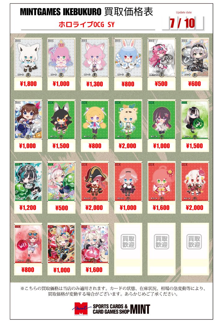買取情報】 #ホロカ #ホロライブOCG 現在のSY、価格表です