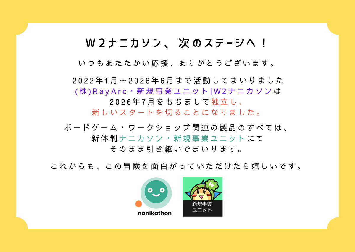 w2mjra555's tweet photo. 改めて…
次回のゲームマーケットから
出展名が変わります

また、次回に関しましては
いつもより少し小規模な出展を予定しています

これからもより一層
どうぞよろしくお願いいたします
https://t.co/Fy61O03Aol
https://t.co/M3ZqNPxygR
#ゲームマーケット2026秋 https://t.co/JH50FWdqkA
