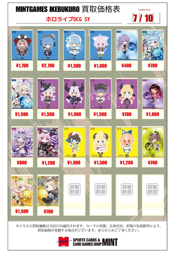 買取情報】 #ホロカ #ホロライブOCG 現在のSY、価格表です