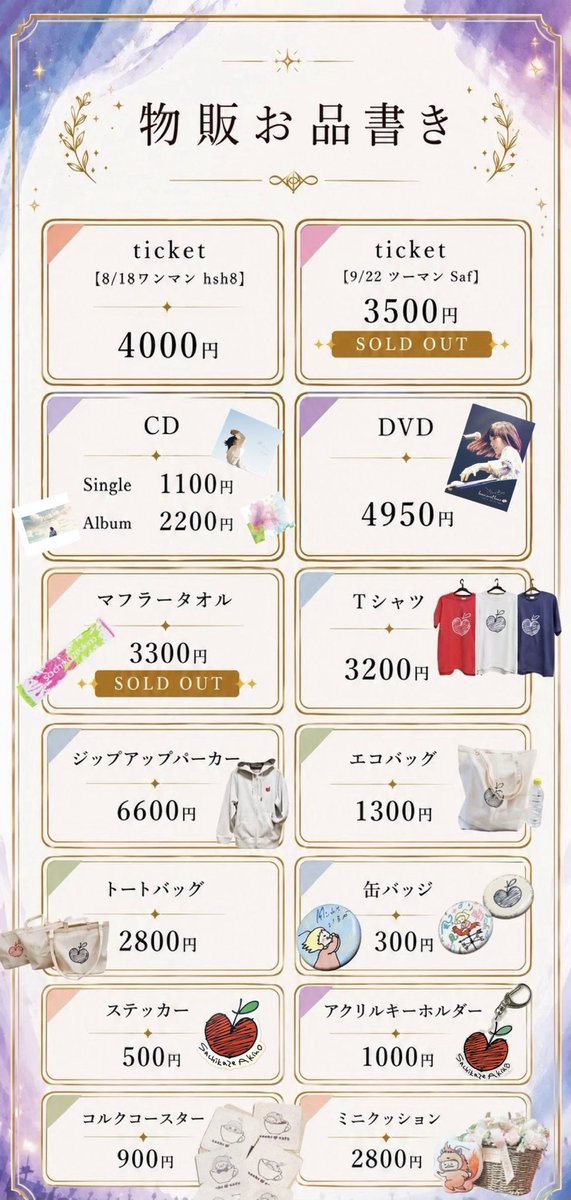 sachikazeakino's tweet photo. ／
明日はクラソラ企画🌈✨
朝日が咲いたら会いにいくよ
＼

アサヒサクミライ -朝日咲く未来-

📅7月11日（土）
🚩大阪・梅田 Shangri-La
🎫ticket完売しました
※当日券の有無は当日お知らせします

最初から最後まで
めいっぱい楽しんでね🍎
さちかぜ物販お品書きは画像参照っ👀 https://t.co/TQ4iYOb5II