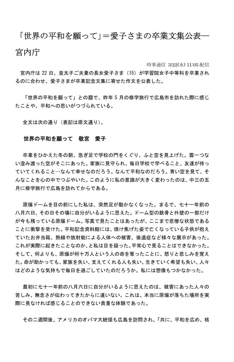 SatoHaruhiko's tweet photo. ああ、感動した。今日からはっきり申し上げる。愛子さまこそ次代の天皇陛下になっていただきたい。この信条の方が日本国の象徴であってほしいと心から思うのであります。 https://t.co/qCPDv4B8Jm