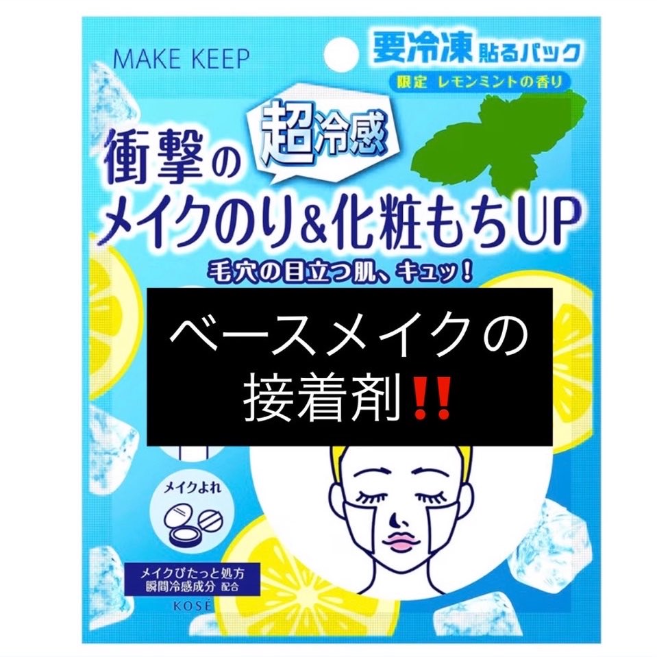 agu2m0's tweet photo. 皮脂ドバはこれ使っとけば良い‼️洗顔後に冷やしトナパ貼るだけで顔面テカなくなる。 https://t.co/FPKF8Htixk
