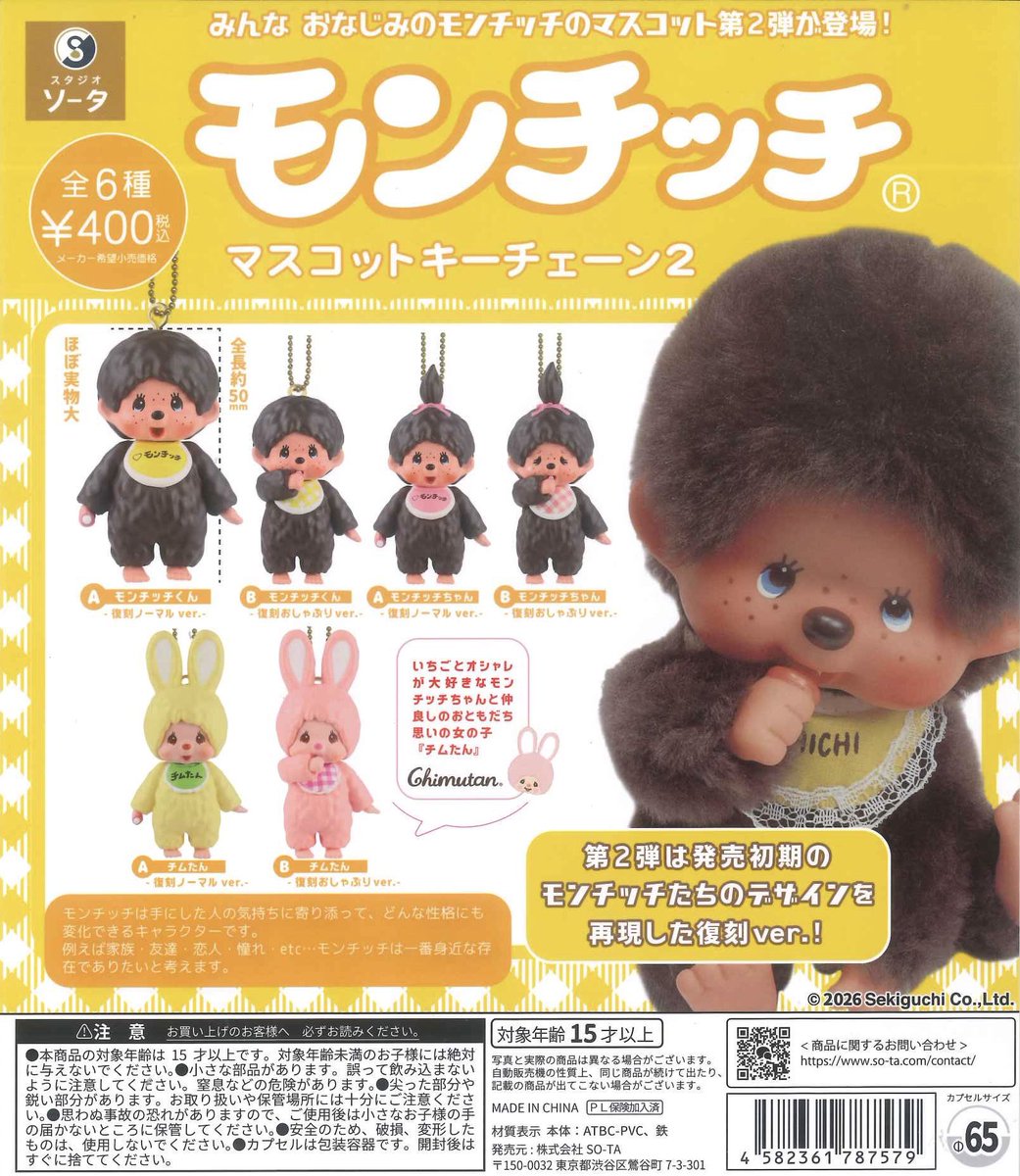 CplaMikawa's tweet photo. 🍒本日の入荷商品①🍒

📌mojojojo テディ ジョージョー フィギュアコレクション

📌スポンジ・ボブ フェイスマスコットミラー

📌カムンとアント ぬいぐるみクリップ

📌モンチッチ マスコットキーチェーン 2

#シープラ #カプセルトイ #イオンモール三川 https://t.co/cRxyuCQS5R