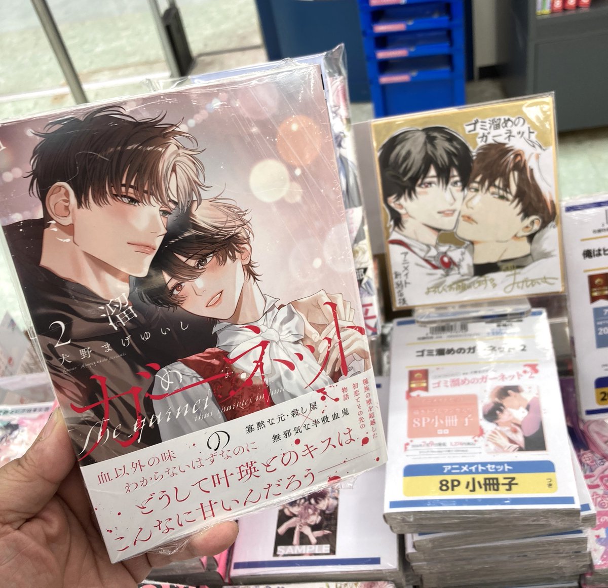 新潟県ご出身の犬野まげゆいし先生の新刊 『ゴミ溜めのガーネット(2