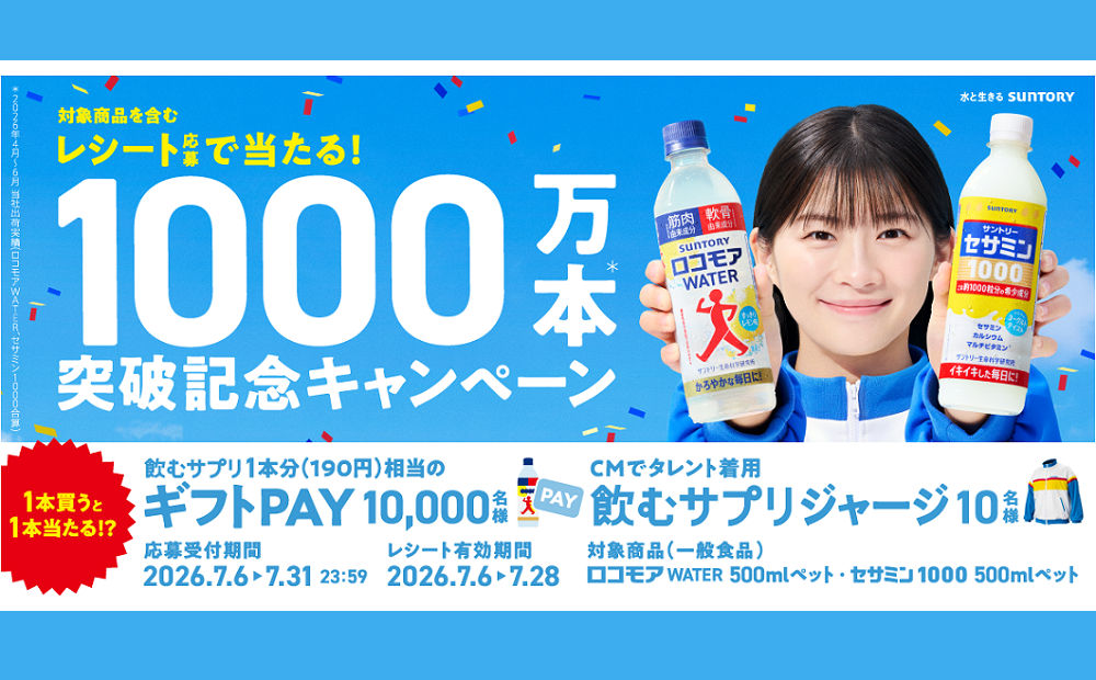 present_daio's tweet photo. 【飲むサプリ1000万本突破】ギフトPAY190円×1万名！限定ジャージも当たる！

サントリー。「飲むサプリ」1000万本突破記念キャンペーンが開催中。レシート応募でギフトPAY190円分が1万名、さらに限定ジャージが10名に当たるチャンス。

https://t.co/Ofu5wnwoyz
#懸賞 #Pay #サプリ https://t.co/NRiJnUTpUl