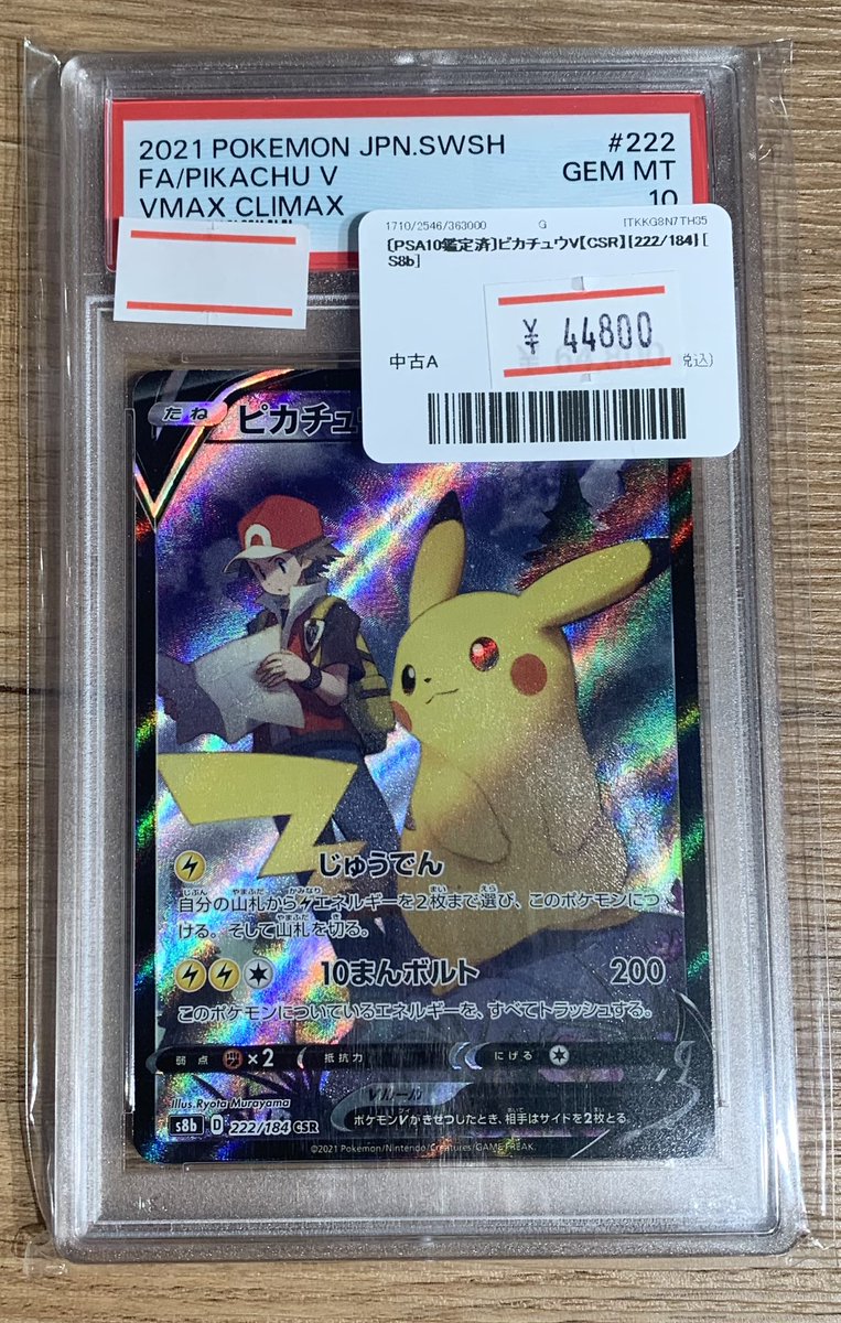 ✨🌟ポケモンカード 販売情報🌟✨～ 🔥 〔PSA10鑑定済〕ピカチュウV