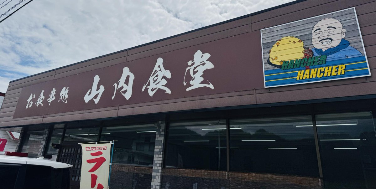 ms_book's tweet photo. 初めて横手市の山内食堂に行きました！
油淋鶏定食を頂きましたが一個一個がデカいし美味いしで大満足です！！
デカ盛りの半チャーハンはビビって注文できませんでした……次回こそは……！！
#山内食堂
#横手市
#ミライア本荘店 https://t.co/ofPz3uZYEB