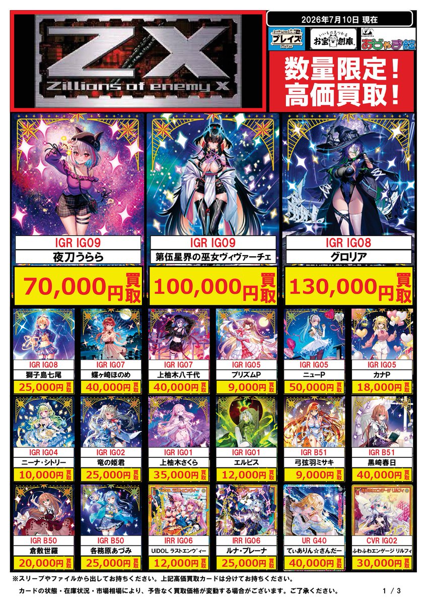 🟦プレイズ大阪日本橋本店🟦 🔥#ZX_TCG 買取超強化中🔥 🌟7/10更新