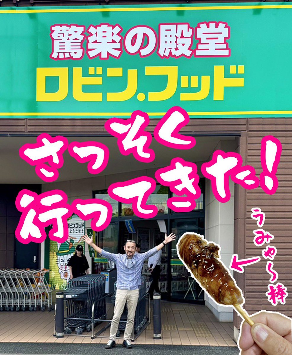 izumonkoremon's tweet photo. 【7/10】ドン・キホーテの新業態・食品強化型ディスカウントストア「ロビン・フッド」が、全国4店舗目として県内初出店！それも隣町の沼津市香貫店って事で「さっそく行ってみた♪」のサンポンレポートです♪ https://t.co/w0FQaSwEBj #kmix_life https://t.co/5DDm18Y4E1