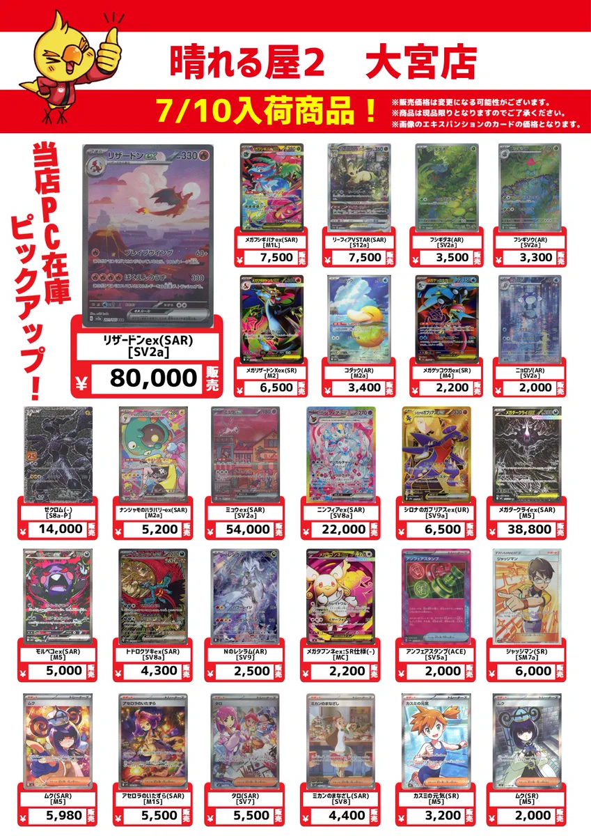 晴れる屋2 大宮店（ハレツー大宮店/ポケカ専門店)@9/10オープン on X