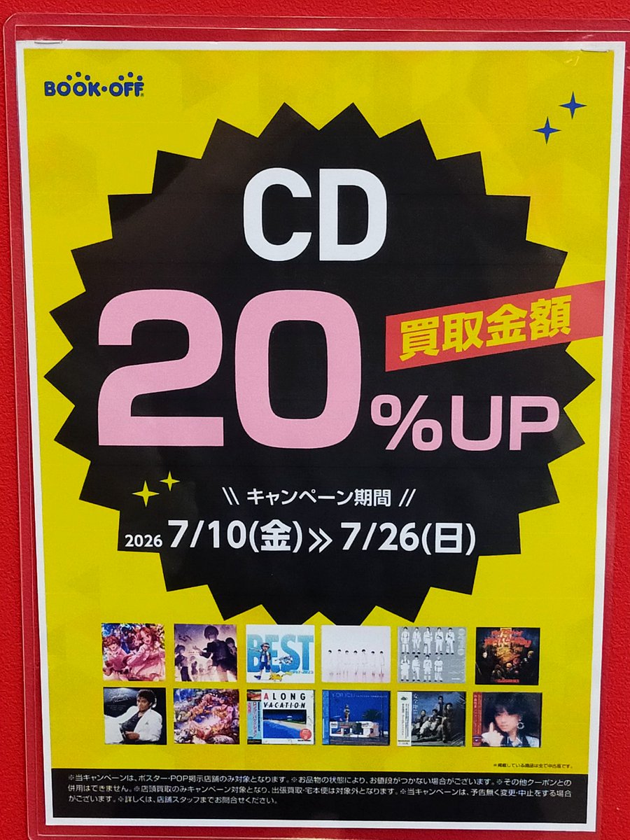 off_toyosaka's tweet photo. #ブックオフ 豊栄インター店です✨
本日から買取キャンペーン始まりました👏
ひとつずつ紹介していきます！

①CD買取金額20%UPキャンペーン
通常の買取金額からなんと･･･20%アップします！
期間は7月26日(日)までです。

#よむよむ君 と一緒にご来店お待ちしております。 https://t.co/n7HBhNosSC