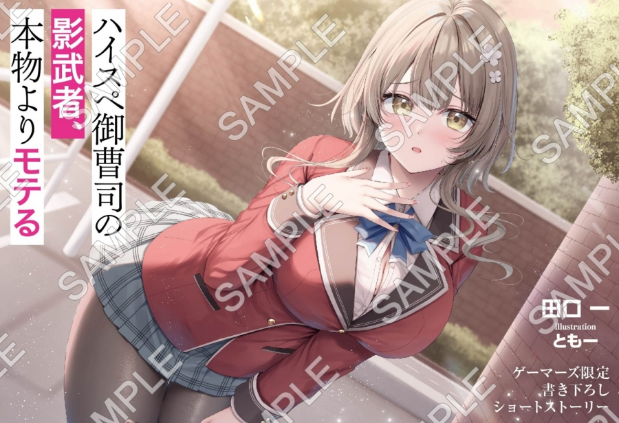 gemers_no_book's tweet photo. 【書籍/予約】
7/24発売
MF文庫J
「ハイスペ御曹司の影武者、本物よりモテる」のご予約を絶賛受付中！

購入特典『田口一先生書き下ろし4Pブックレット』@Mist_Role

📚通販でのご購入ならポイント還元率3％!
通販/WEB予約はこちら⇒https://t.co/UahWYcpi0j https://t.co/QjenQGvXIx