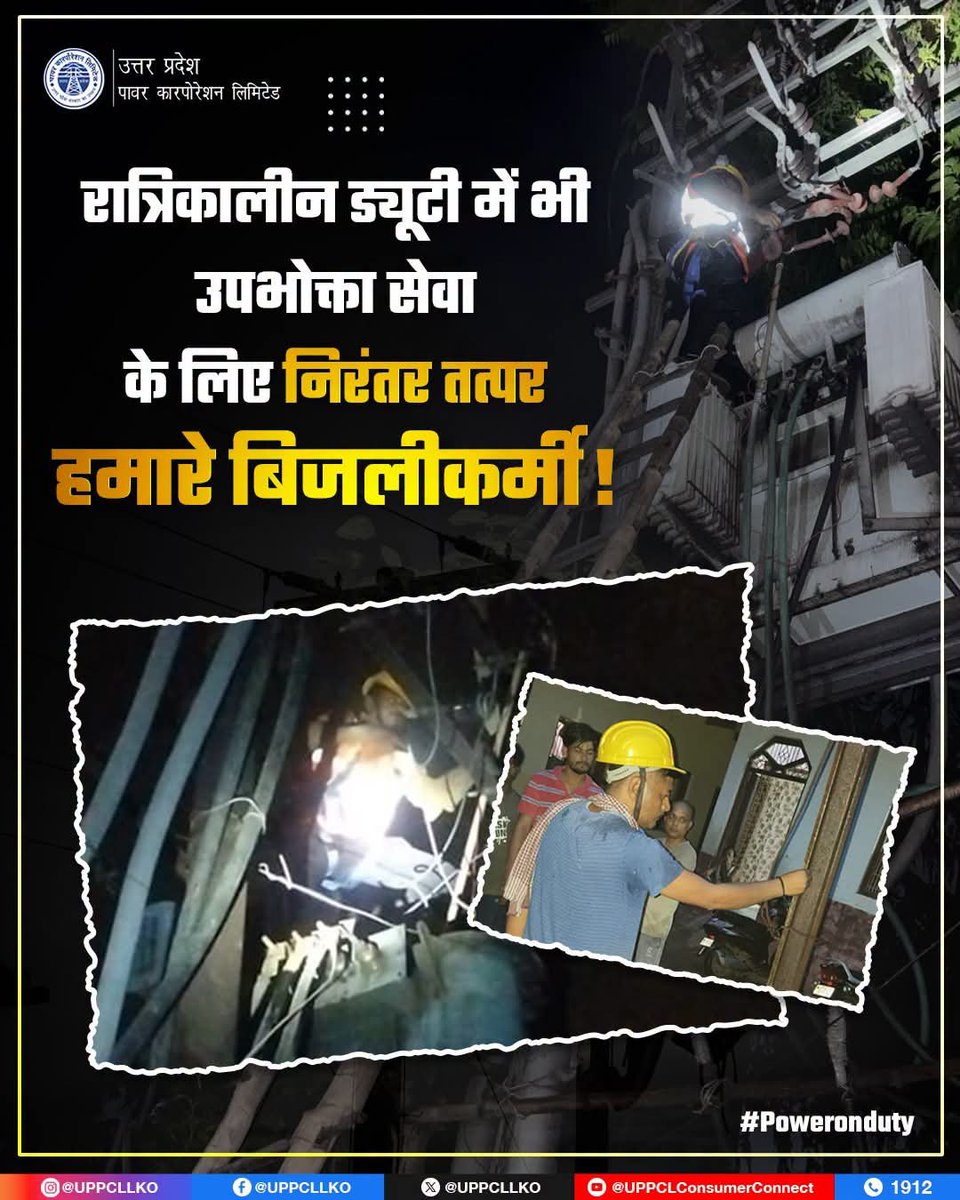 EddShrawasti's tweet photo. उपभोक्ताओं तक सुचारु, सुरक्षित और विश्वसनीय बिजली आपूर्ति सुनिश्चित करने के लिए विभागीय बिजलीकर्मी रात्रिकालीन ड्यूटी के दौरान भी आवश्यक मेंटेनेंस एवं मरम्मत कार्य पूरी तत्परता से संपन्न कर रहे हैं। आपकी सुविधा ही हमारी सर्वोच्च प्राथमिकता है। https://t.co/ihQ5jMFCaM