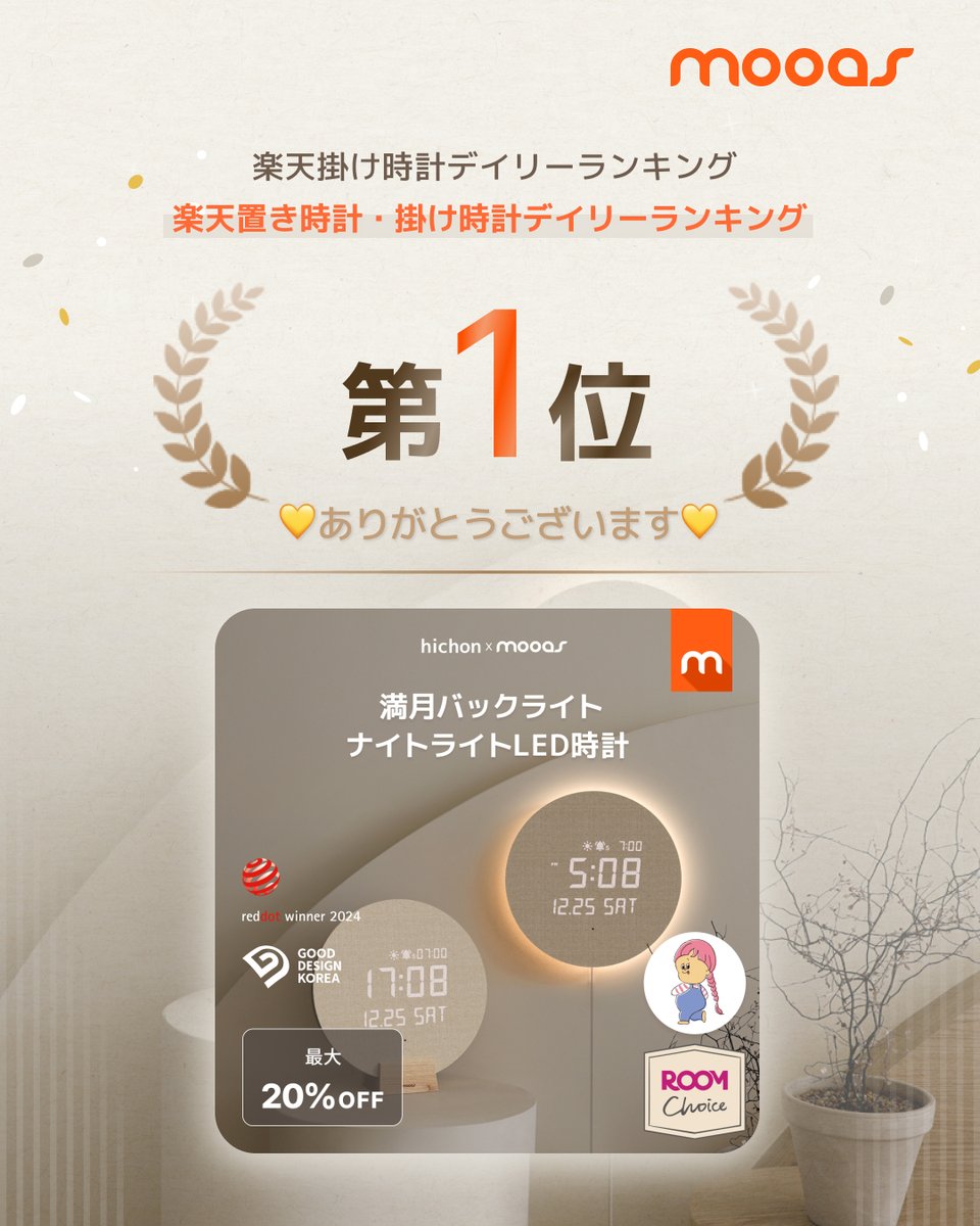 mooas_jp's tweet photo. 📢#楽天お買い物マラソン まもなく終了！  
＼🧡mooas x hichonコラボ🧡／ 

🌕満月バックライトナイトライトLED時計
✨期間限定 20%OFF✨  

https://t.co/7iG358SzzV

#mooas #ムーアス #楽天 #お買い物マラソン https://t.co/u43SWXg4hT