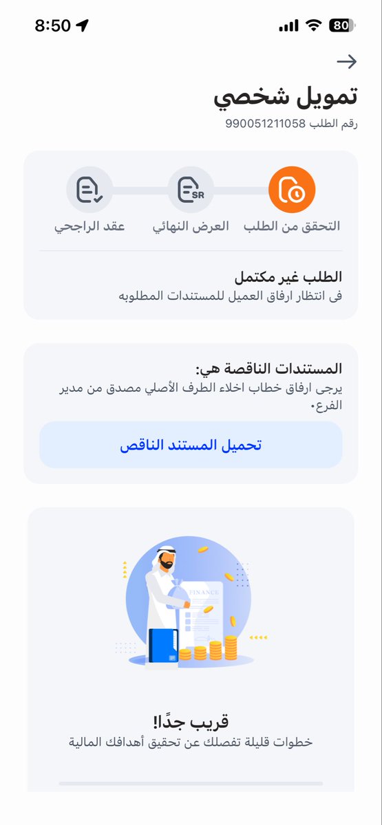 pexoz3's tweet photo. @alrajhibank لي من يوم الاربعاء انا وموظف بنك متواصل معاه نرفع طلب تمويل شخصي من يوم الاربعاء وعندكم ناس اذكياء كل مايراجعوا الطلب يرجع يقول عندك ملفات ناقصة شوفوا لي الموضوع مو معقول كمية ذكاء الموظفين عندكم ، يرجع يقول في ملف ناقص واللي هو اخلاء طرف ولمن نرفق يرجعه يقول ناقص. https://t.co/rgXl5DuX46