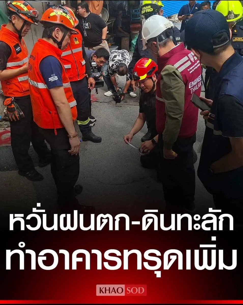 TarotYouuuu's tweet photo. มึง นายกสมาคม วิศวกรเข้ามาตรวจสอบพื้นที่อุโมงค์ รถไฟใต้ดินแล้ว ตอนนี้กังวลเรื่องฝนตก จะทำให้อาคารทรุดเพิ่มอีก เรื่องนี้เรื่องใหญ่มาก ช่วยกันติดตามสถานการณ์ด้วยนะครับ !!!!!!!

#โหนกระแส
#อุโมงค์รถไฟฟ้าวงเวียนใหญ่ https://t.co/5bLX6XZNaU