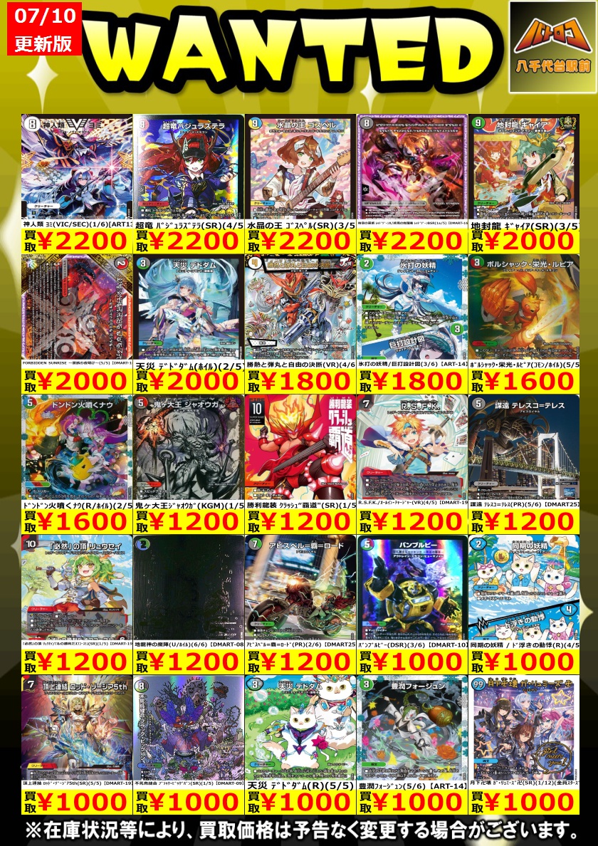 数量限定買取】#デュエルマスターズ 07/10更新分です✨ 買取大募集中