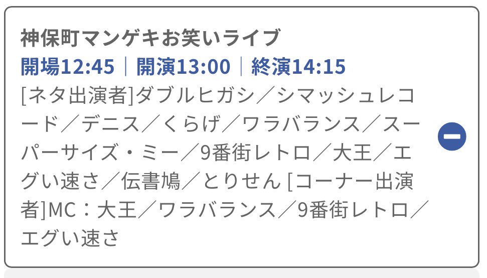 warabaransuinfo's tweet photo. ❗️明日 ワラバランス情報

🎤神保町マンゲキお笑いライブ
📍神保町よしもと漫才劇場
⏰①開場10:45｜開演11:00｜終演12:15
 ②開場12:45｜開演13:00｜終演14:15
 ③開場14:45｜開演15:00｜終演16:15
🎫2500円 https://t.co/ANa9sE3ga9
