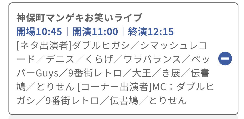warabaransuinfo's tweet photo. ❗️明日 ワラバランス情報

🎤神保町マンゲキお笑いライブ
📍神保町よしもと漫才劇場
⏰①開場10:45｜開演11:00｜終演12:15
 ②開場12:45｜開演13:00｜終演14:15
 ③開場14:45｜開演15:00｜終演16:15
🎫2500円 https://t.co/ANa9sE3ga9