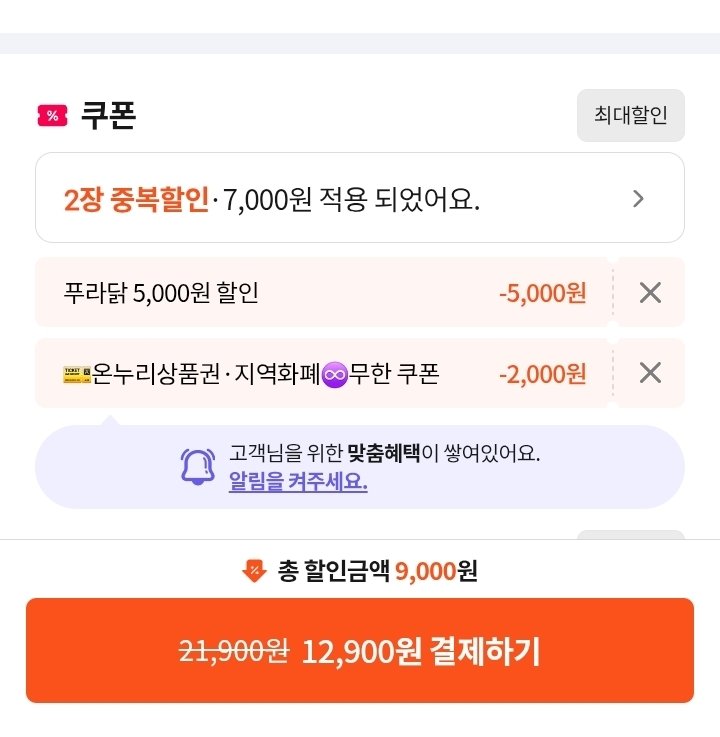 GONflower_'s tweet photo. 헐 땡겨요 푸라닭 고추마요
₩12900원.... 대박이다.

포장-2000 무한쿠폰-2000
푸라닭시킬때주는쿠폰-5000 https://t.co/QzYufy75K0