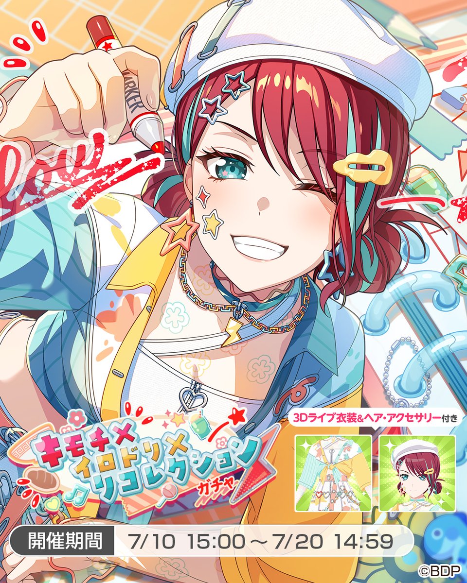 キモチ×イロドリ×リコレクションガチャ」に登場する、☆5 #宇田川巴 を